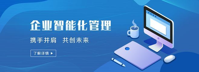 企业智能管理banner