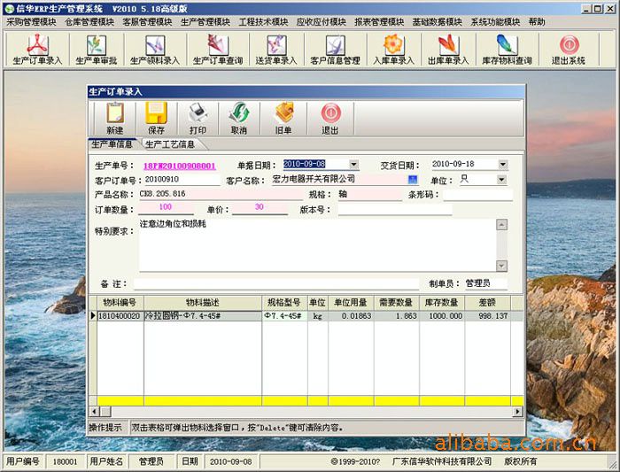 供应ERP生产管理软件 高级版-生产型企业生产管理系统 计件工资